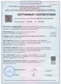 Сертификат соответствия Баки для летнего душа Биофор