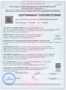 Сертификат соответствия Понтоны Биофор